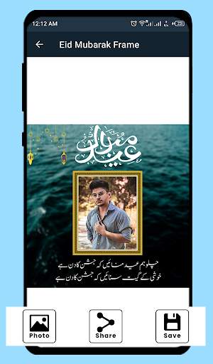 Eid Mubarak photo Frame